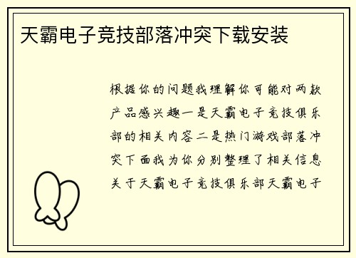 天霸电子竞技部落冲突下载安装