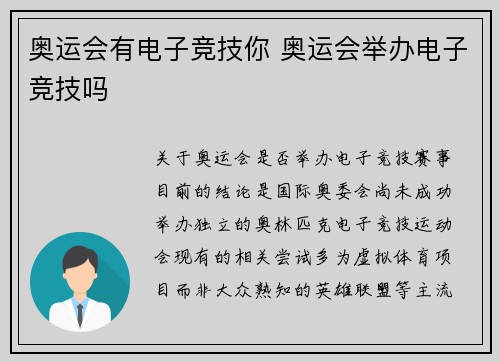 奥运会有电子竞技你 奥运会举办电子竞技吗